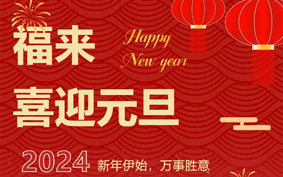 One yuan after vientiane renewal | China National Health Association Nuclear Medicine branch I wish you a happy New Year\'s Day!